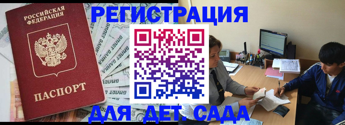 прописка 2025 в Таганроге