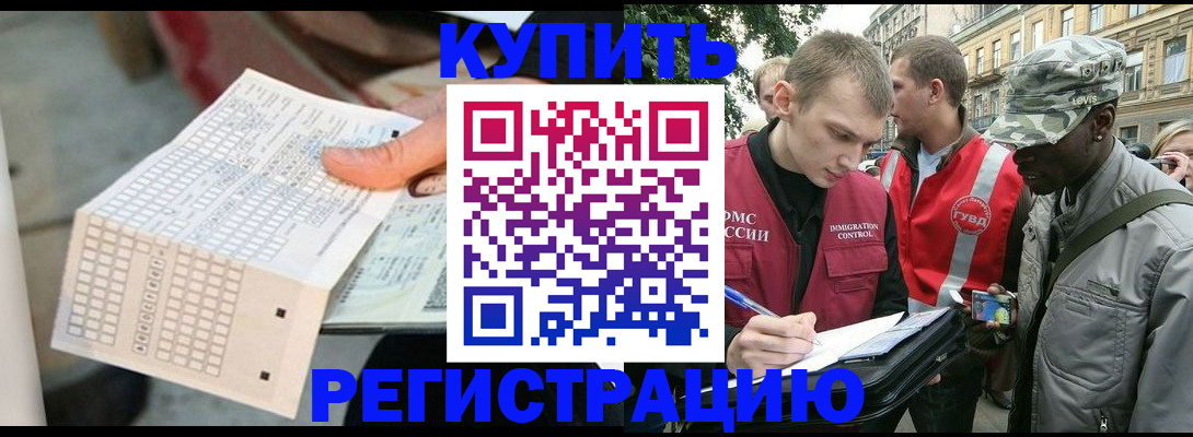 прописка для работы в Таганроге
